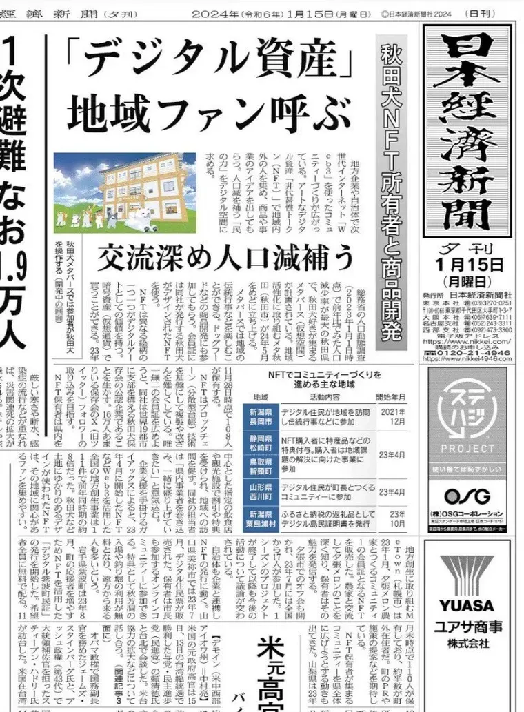 日本経済新聞 夕刊(2024年1月15日)